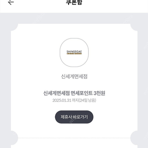 신세계면세점 면세포인트 3천원 쿠폰 1장 500원