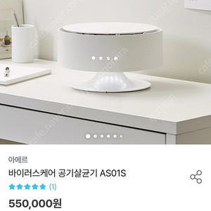 (미개봉새제품)아에르 공기청정기 바이러스 케어 공기살균기 AS01S (정가 550,000)