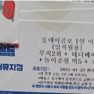 여수 유월드 루지 롱데이콤보 팜. 유월드 직거래가능