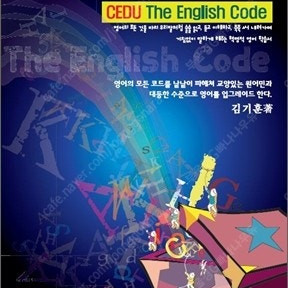 [삽니다] CEDU The English Code 교재 삽니다.