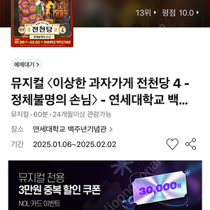 전천당뮤지컬 2장