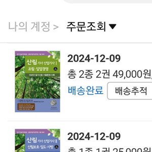 산림기사(부민문화사2025년1월)