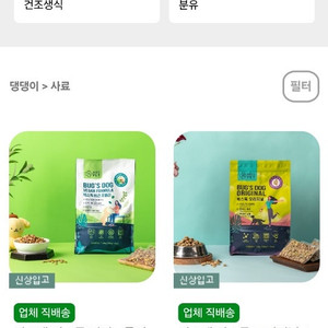 벅스펫 벅스독 비건퍼포뮬러, 오리지널 1.2kg 새상품 4개 싸게 팝니다