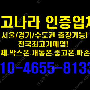 서울경기24시출장가능 아이폰16 아이폰15 아이폰14 갤럭시S24 S23 Z폴드6 Z폴드5 Z플립6 Z플립5 박스폰/개통폰/중고폰/파손폰 전부삽니다! 최고단가!