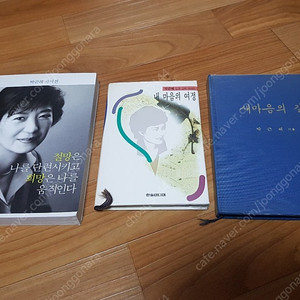 박근혜/새마음의 길15.000원.내마음의 여정.15.000원.절망은 나를 단련시키고.15.000원.