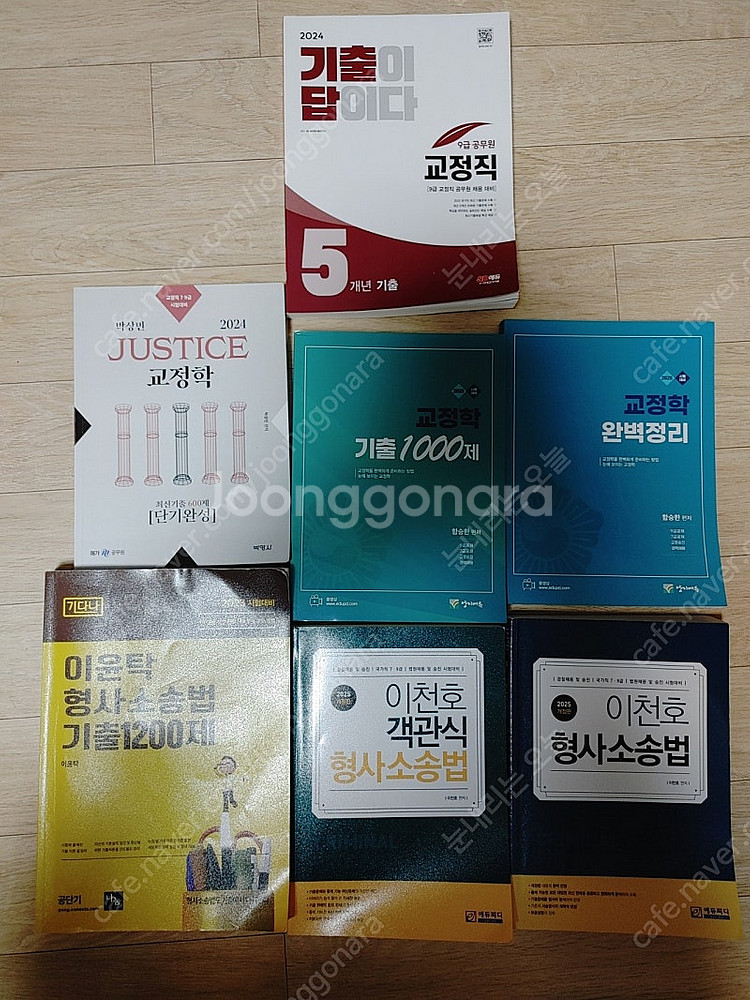 교정직교재팝니다--1