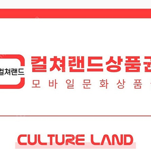 컬쳐랜드상품권 5만원권