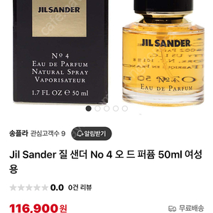 질샌더 no4 향수 50ml 5만원