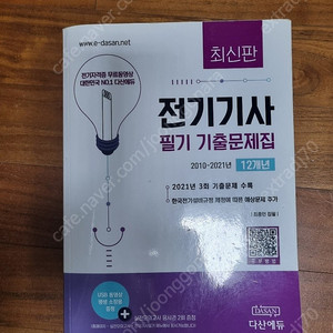 전기(산업)기사 다산에듀 필기 기출 22/ 실기22 USB