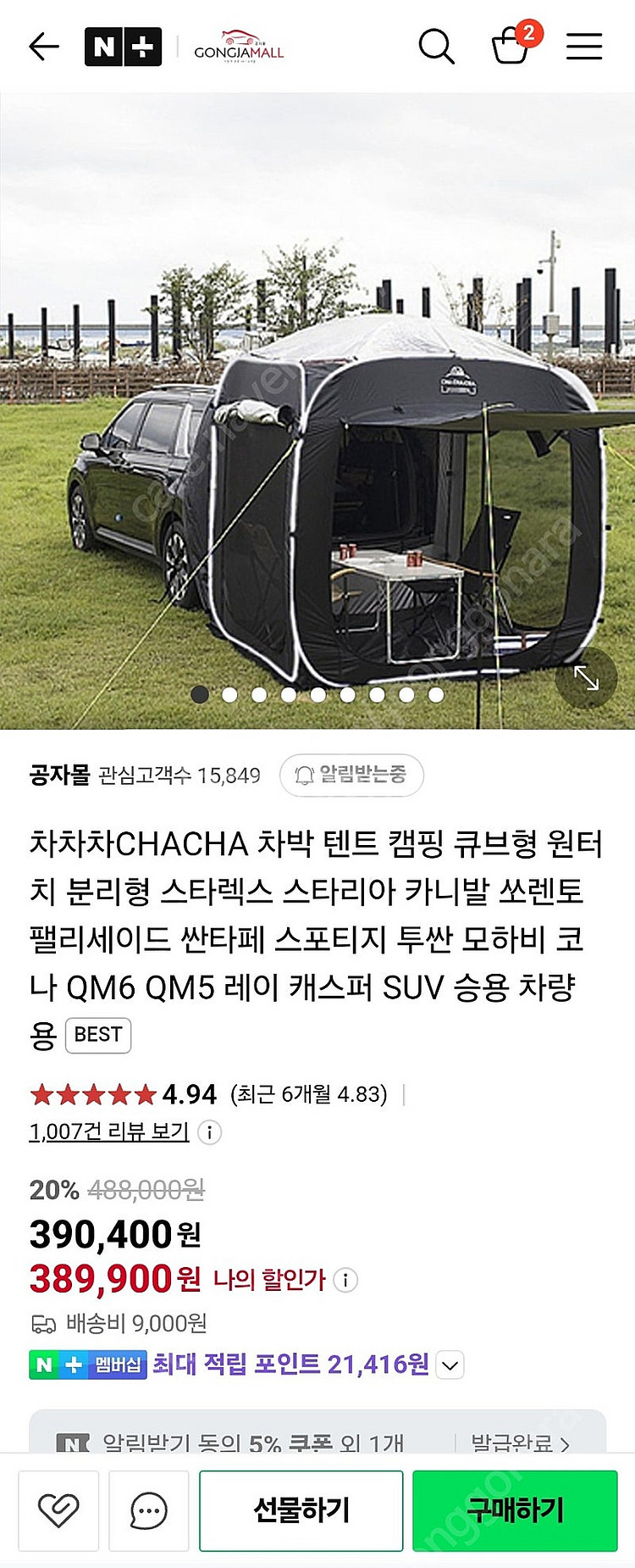 차차차 차박 텐트 팝니다 베이지--0