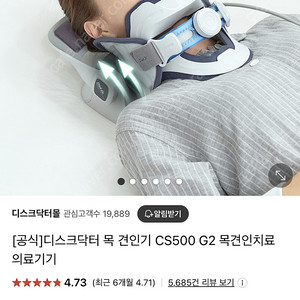 디스크닥터 CS500 G2 거북목 일자목 교정기