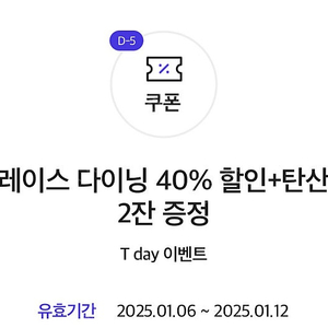 더플레이스 다이닝 40% 할인+탄산음료 2잔 증정 쿠폰 1500원