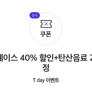 더플레이스 40% 할인+탄산음료 2잔 증정 쿠폰 1500원