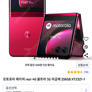 모토로라 레이저40울트라 미개봉 새상품 팝니다