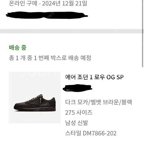 ((트래비스 스캇 에어 조던 1 로우 275사이즈))--2