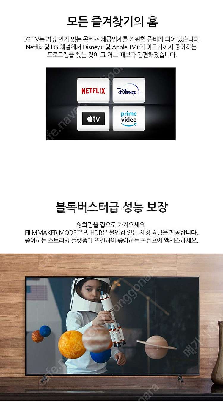 LG 65인치 4K 스마트TV 65UP751 넷플릭스 ...--4