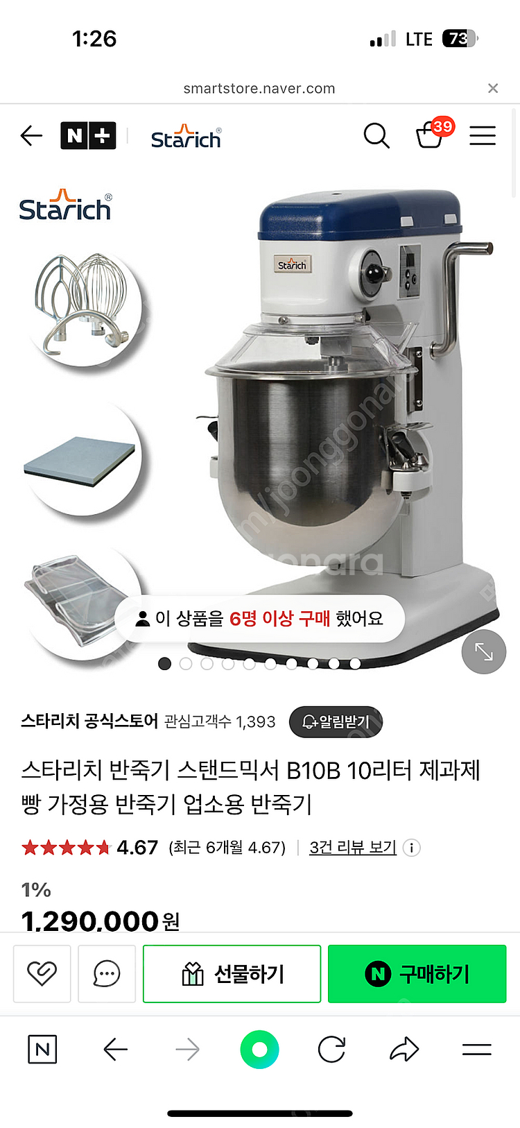 스타리치 믹서 B10B 10리터 반죽기--5