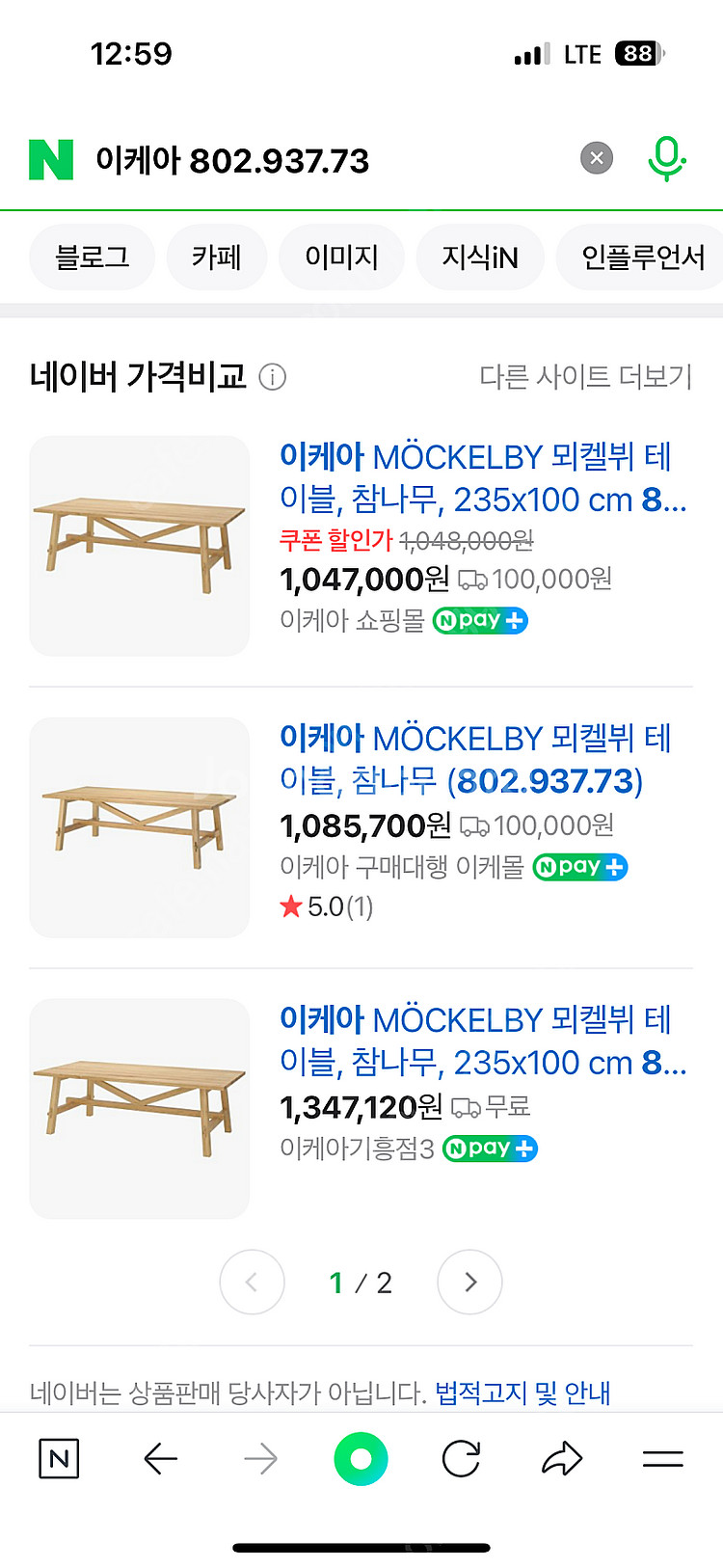 이케아 참나무 MÖCKELBY 235x100 802.9...--4