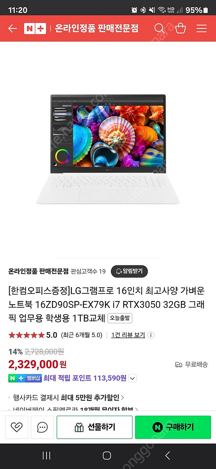 LG GRAM 게이밍 노트북--2
