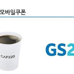 gs25 cafe25 아메리카노 M