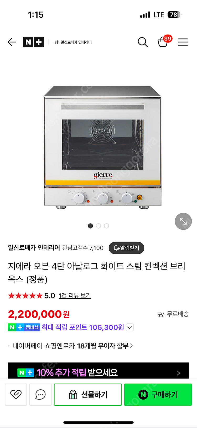 지에라 오븐 4단 아날로그 화이트 스팀 컨벡션 브리옥스...--5