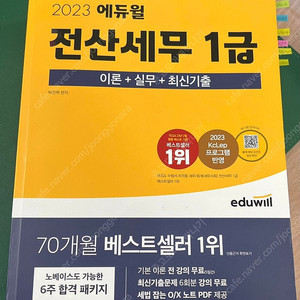 에듀윌 전산세무1급 (이론+실무+최신기출) 교재