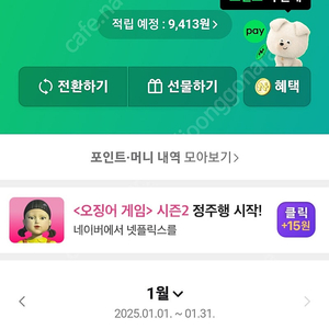 네이버 포인트 10000원~ 전부 매입합니다