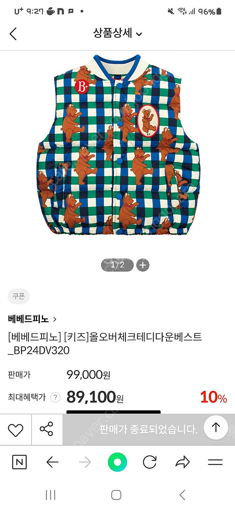 베베드피노 패딩조끼100(새상품)--2