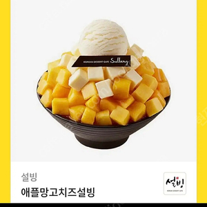 애플망고치즈 설빙 11,900원