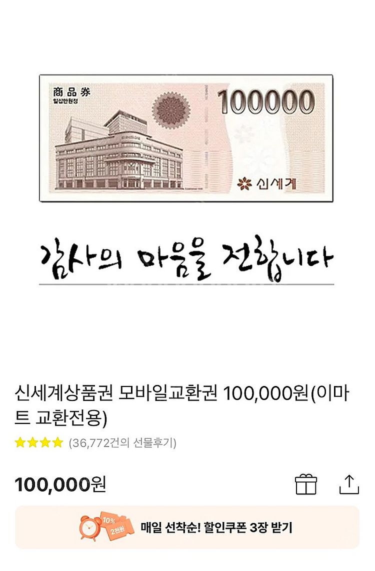 신세계 이마트 상품권 10만원--0
