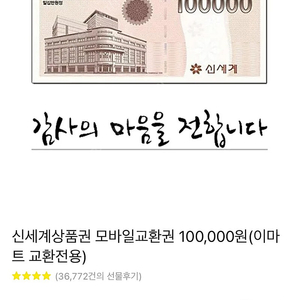 신세계 이마트 상품권 10만원