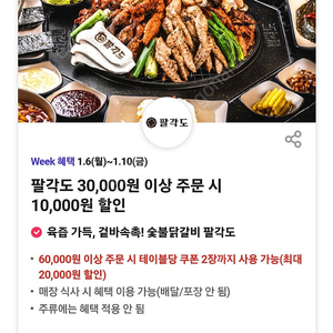 500원)팔각도 3만원 이상 1만원할인권 500원에 팔아요^-^