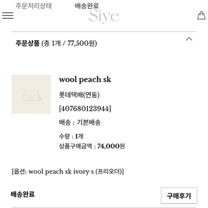 siye 샵시예 울 피치 스커트 wool peach skirt ivory S