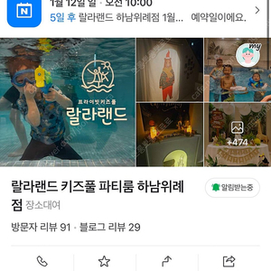 랄라랜드 하남감일 키즈풀&파티룸 대관 1월12일 일요일 오전 10시