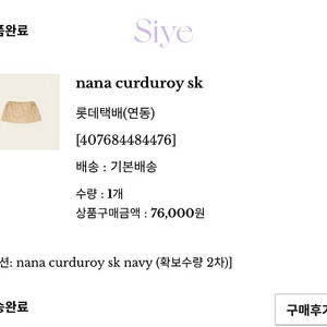 샵시예 siyeshop nana corduroy skirt navy 나나 코듀로이 스커트