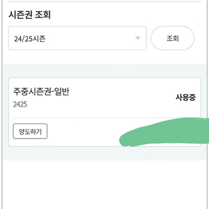 곤지암리조트 주중권 양도