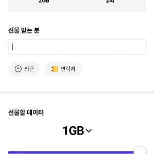 Skt 데이터 1기가 선물하기 1800원