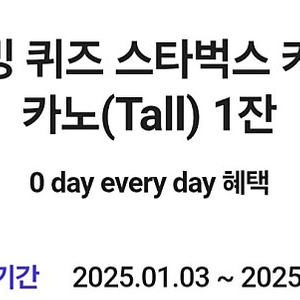 스타벅스 아메리카노 Tall 3700원 팝니다