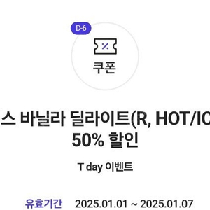 티데이 할리스 50% 쿠폰