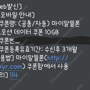 KT M모바일 데이터쿠폰 10GB 팝니다