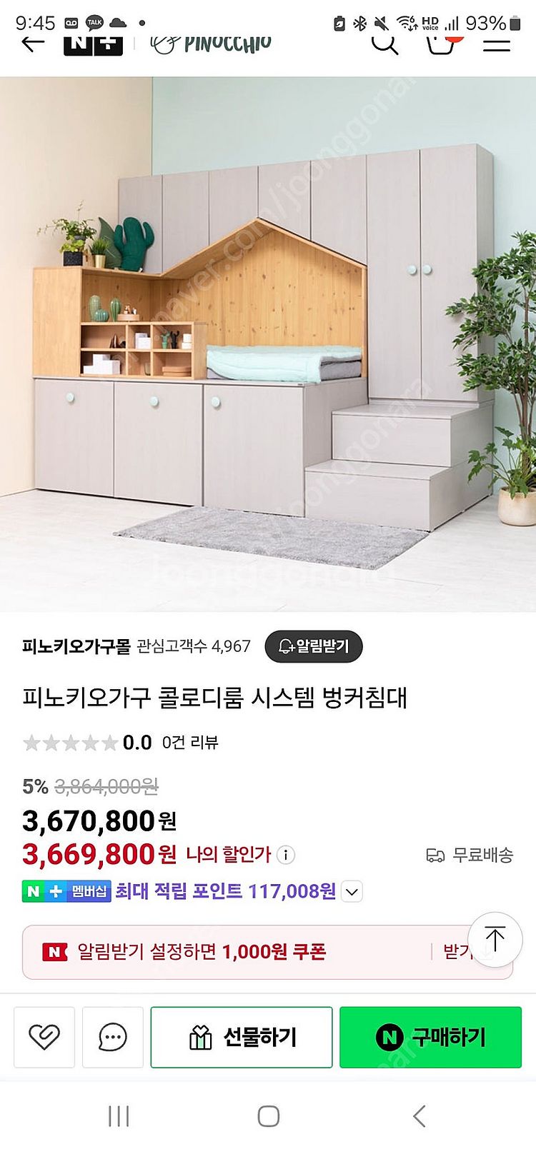 콜로디움 시스템 벙커침대(슬로우맥시멈토퍼 & 이전설치비...--0