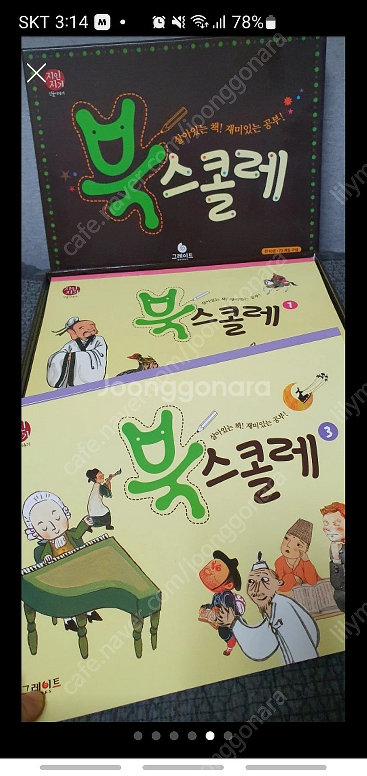 부산)그레이트북스 지인지기 인물이야기70권(북스콜레O)--2