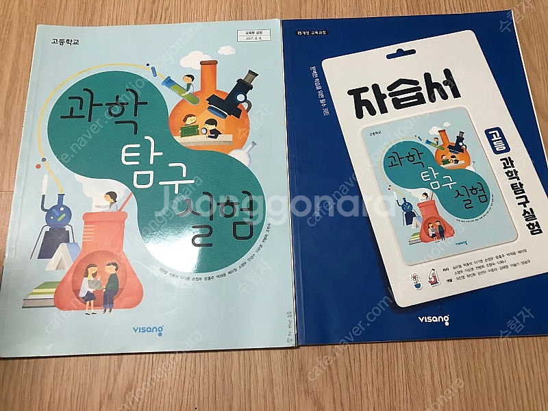 비상 고등 과학탐구실험--0