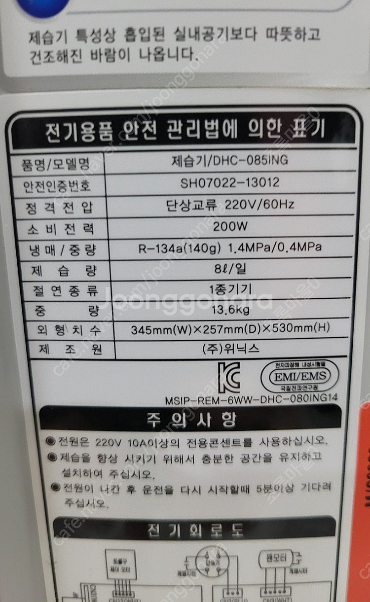 [판매] 위닉스 WINIX DHC-0851NG 제습기 ...--1