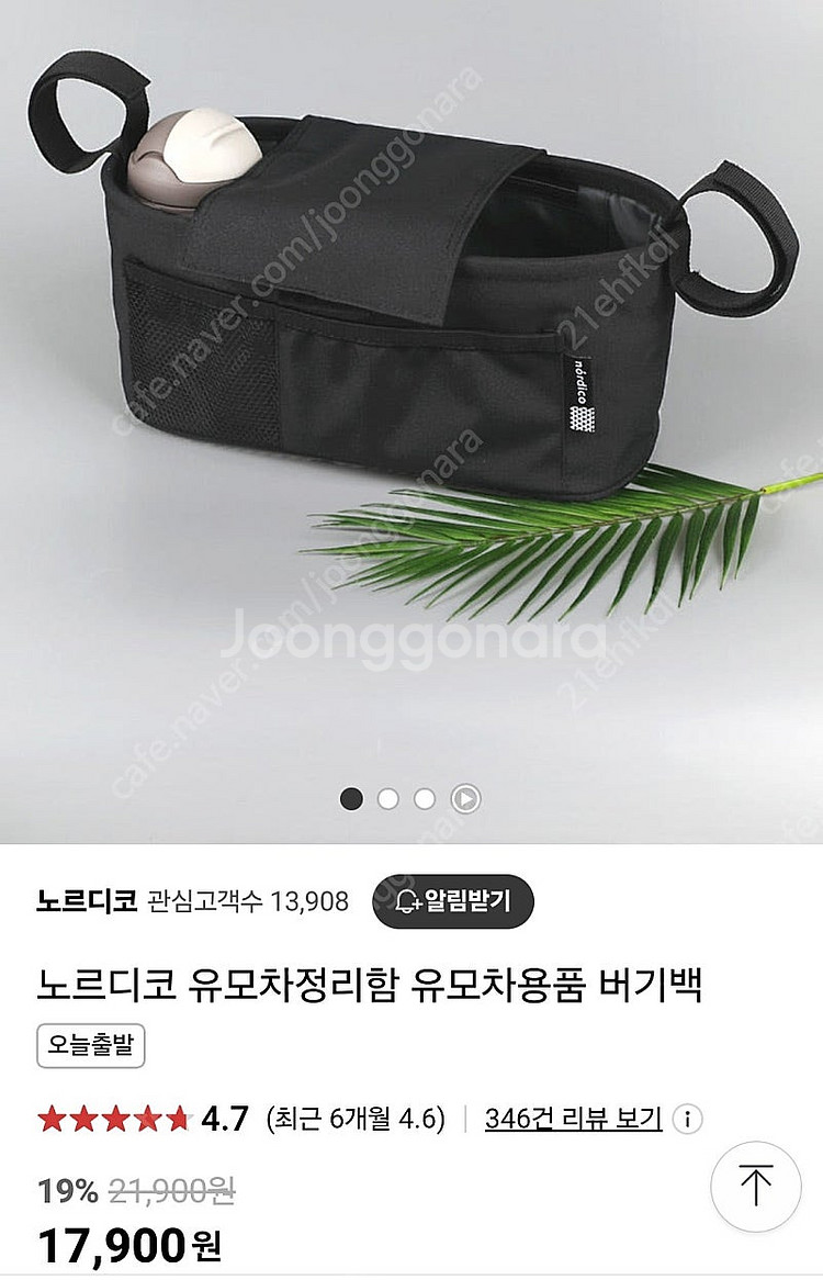 노르디코 유모차 정리함, 모니또 선세이드, 택포--2