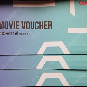 CGV 영화관람권 3매