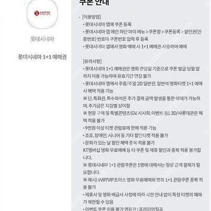 롯데시네마 1+1 예매 쿠폰