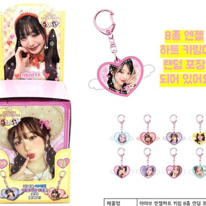 아이브 엔젤 키링 포토카드 포카 도무송 찌라시 포토 카