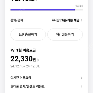 Skt 데이터 2기가 2500