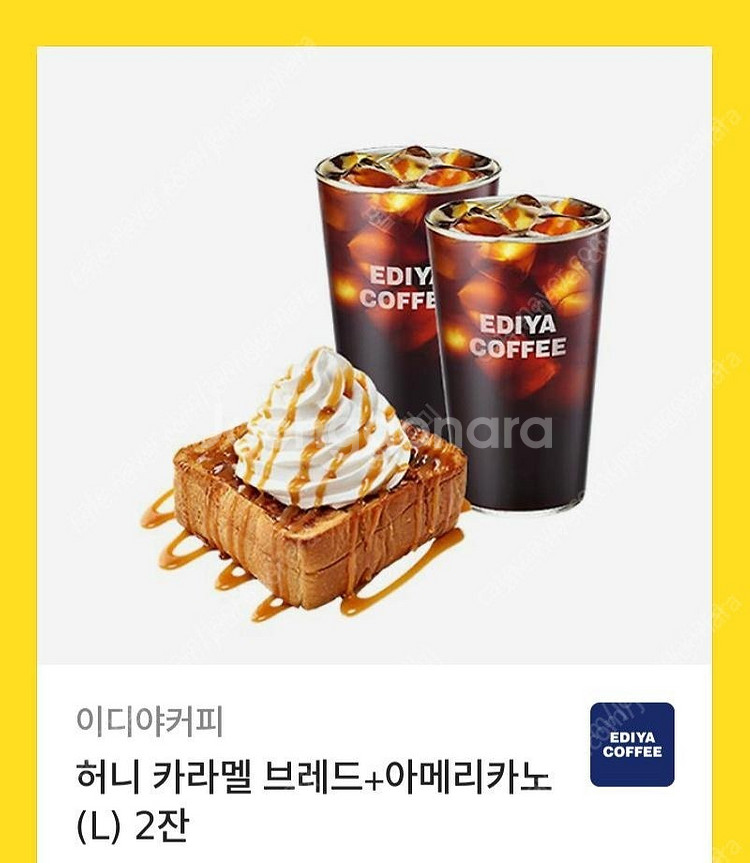 [원가11,600원]이디야 허니 카라멜 브레드+아메리카...--0